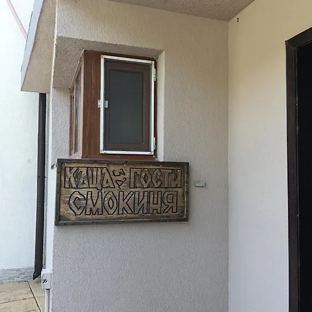 Dom wakacyjny смокиня Sozopol